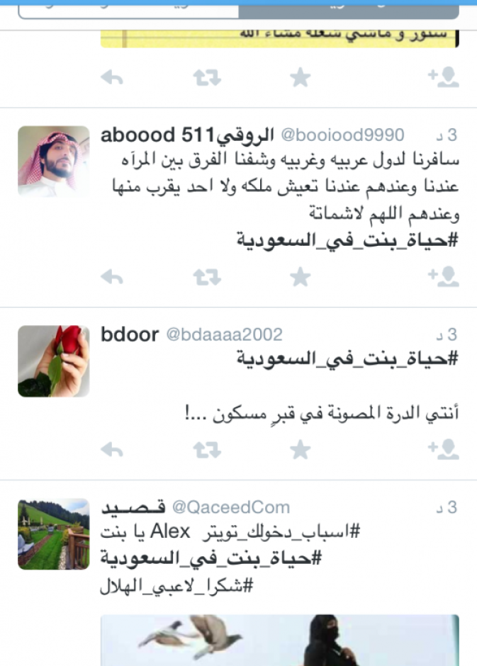 هاشتاغ "حياة بنت في السعودية" يعكس الواقع بدقة