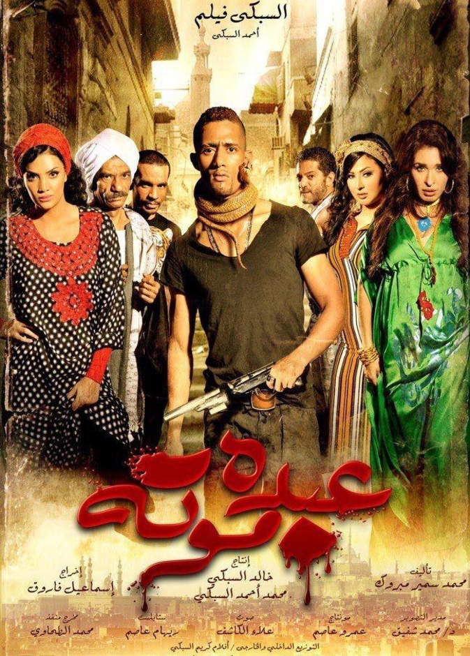 أفلام العيد من الكوميديا الى العنف