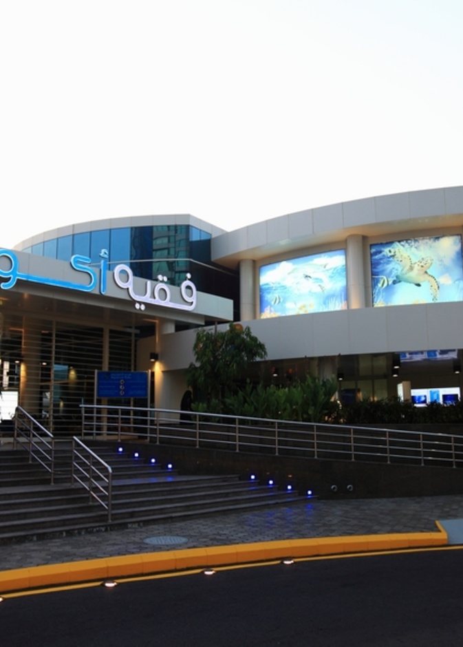 فقيه أكواريوم