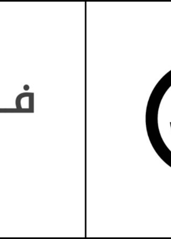 فكر لعبة الغاز عربية مسلية