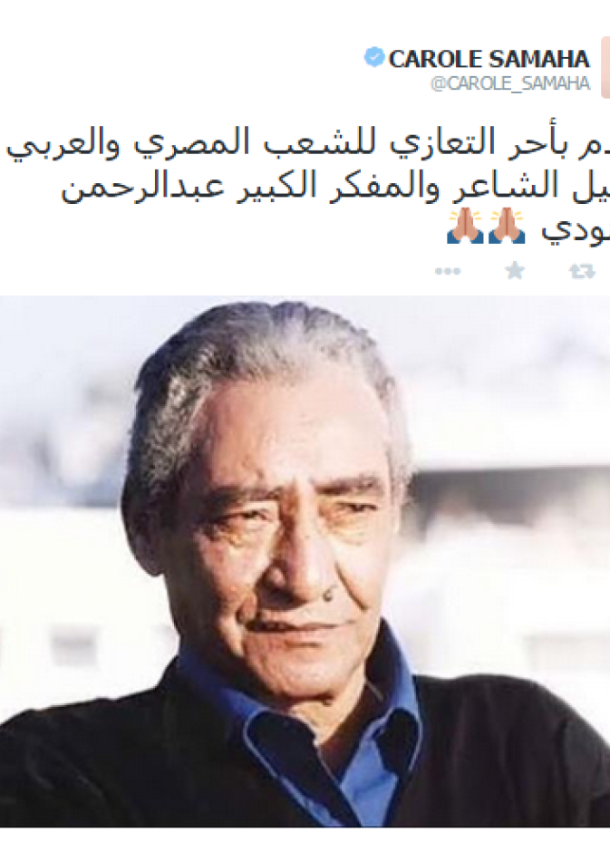 كارول سماحة تعزي الشعب المصري