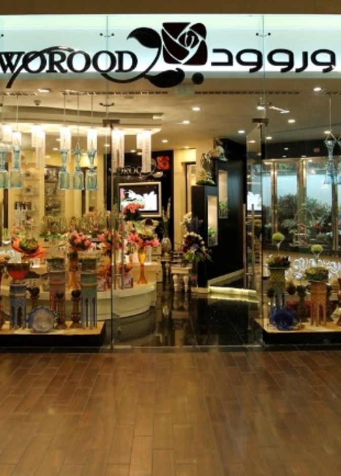 متجر وروود في دبي مول