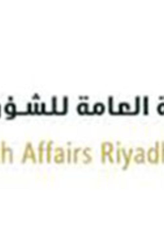 مديرية الشئون الصحية بالرياض