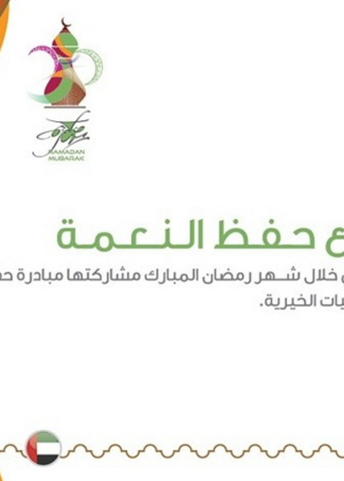  مشروع حفظ النعمة