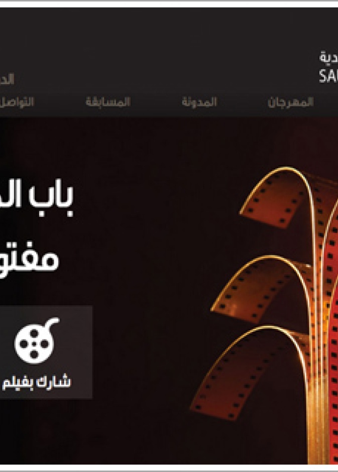 مهرجان الافلام السعودية