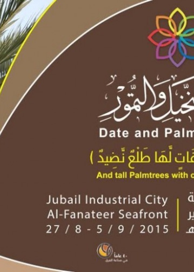 مهرجان التمور بالجبيل