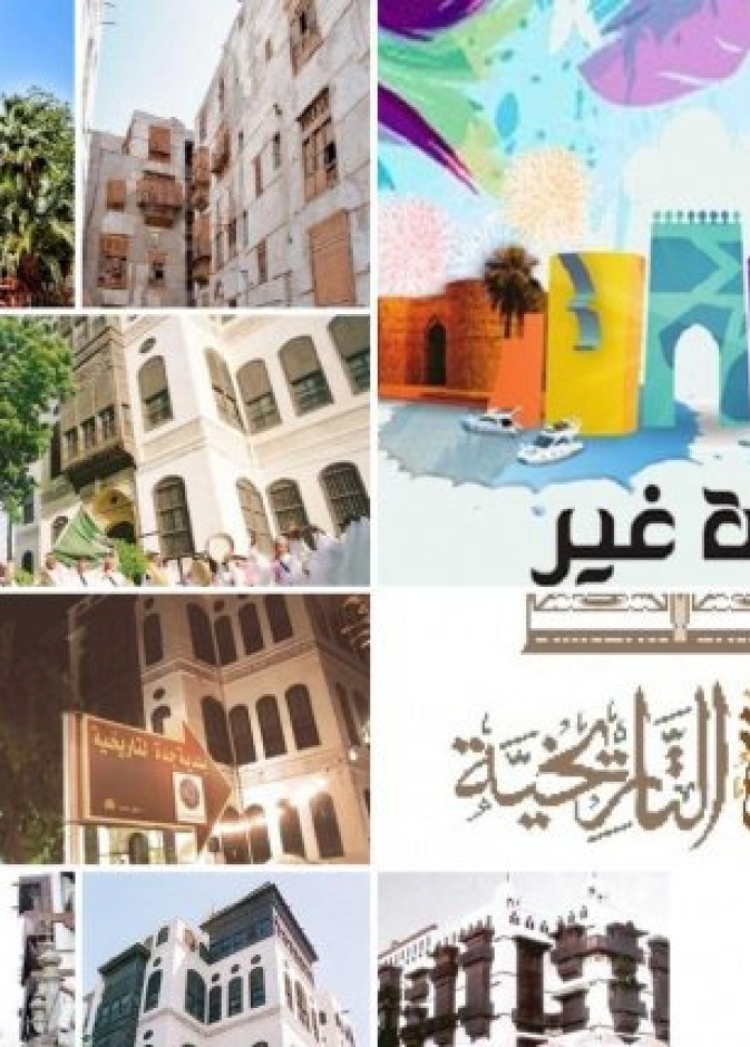 جدة التاريخية تبدأ الأسبوع الثقافي.. تعرفوا إلى فعالياته