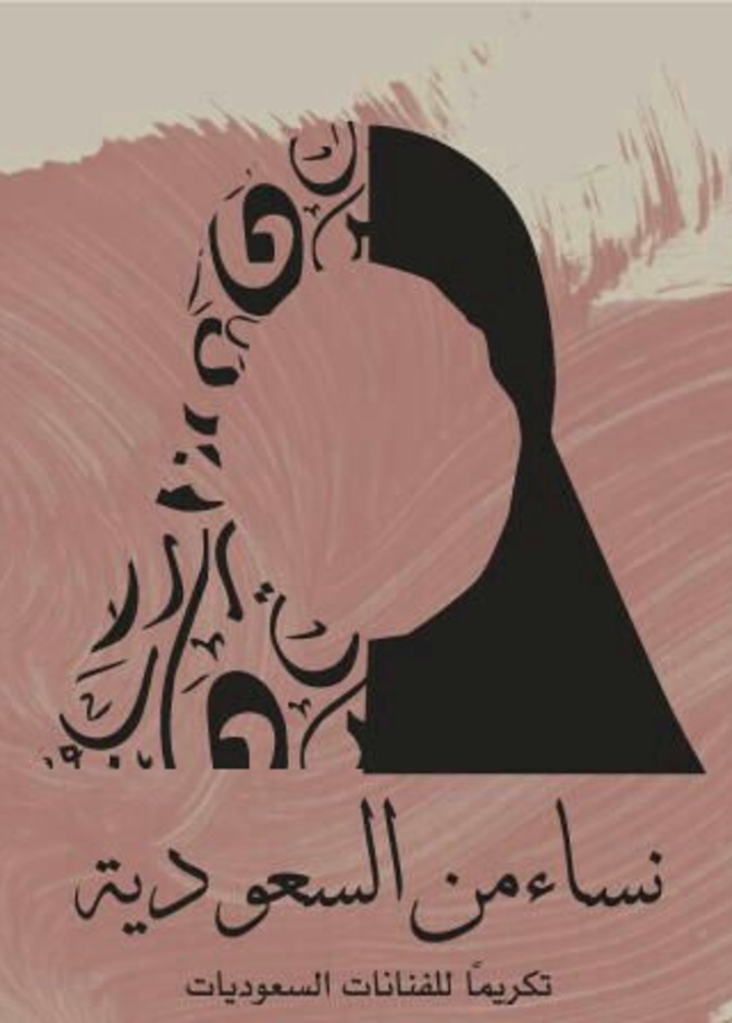 نساء من السعودية