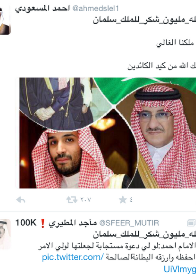 هاشتاق سعودي
