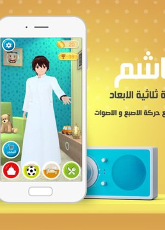 لعبة تكلم مع هاشم