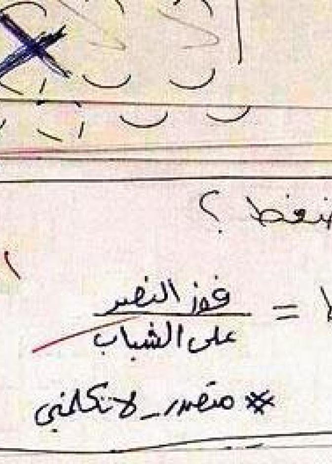 ورقة إجابة طالب "نصراوي" تثير مواقع التواصل 