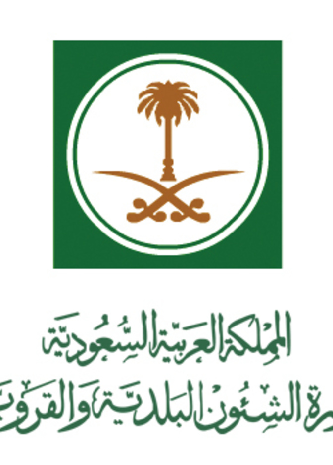 وزارة الشؤون البلدية والقروية