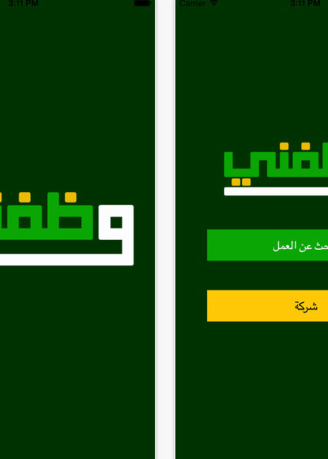 تطبيق "وظفني" يساعد على أقرب وأنسب الوظائف في السعودية