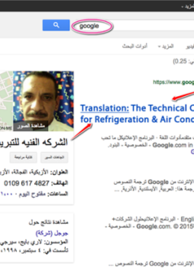 فني مصري يتفوق على خورازميات جوجل بمراحل