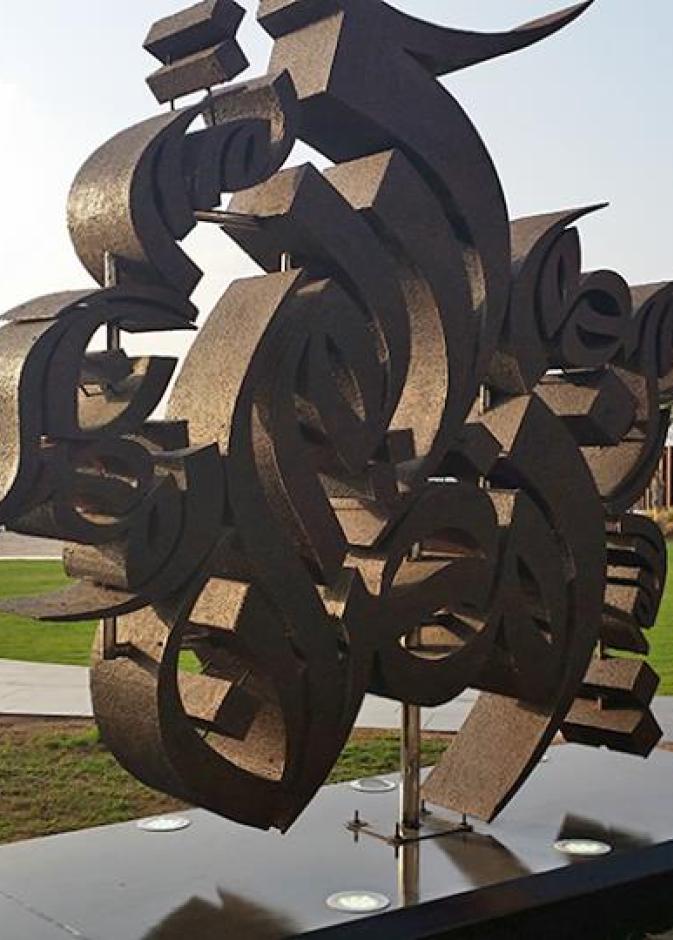 عمل فني من إبداع الخطاط العراقي وسام شوكت