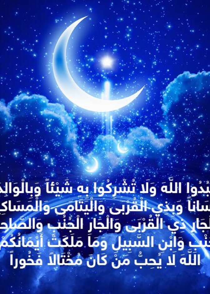 حكاية آيه : وبالوالدين إحسانا