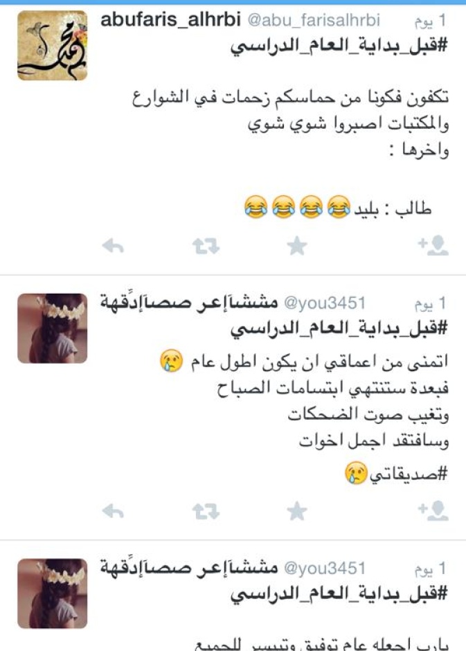 هاشتاق قبل العام الدراسي وضع للتثقيف وتحول للفكاهة