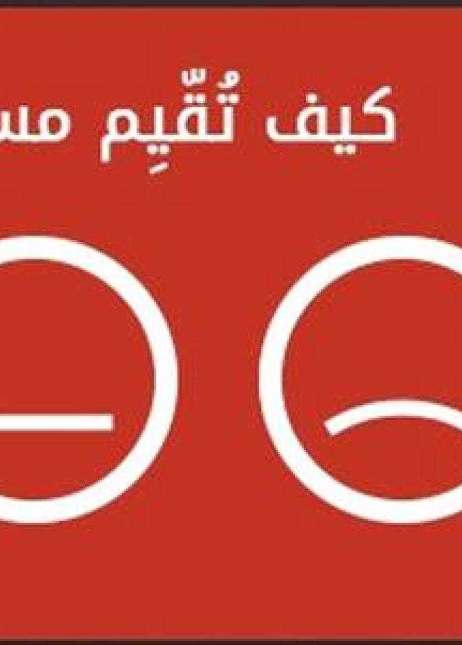 شرطة دبي تقيس سعادة موظفيها بـ"نبض السعادة"