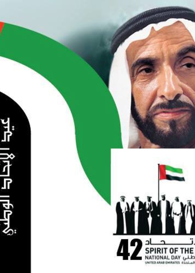 كلنا نحتفل بالعيد الوطني الإماراتي