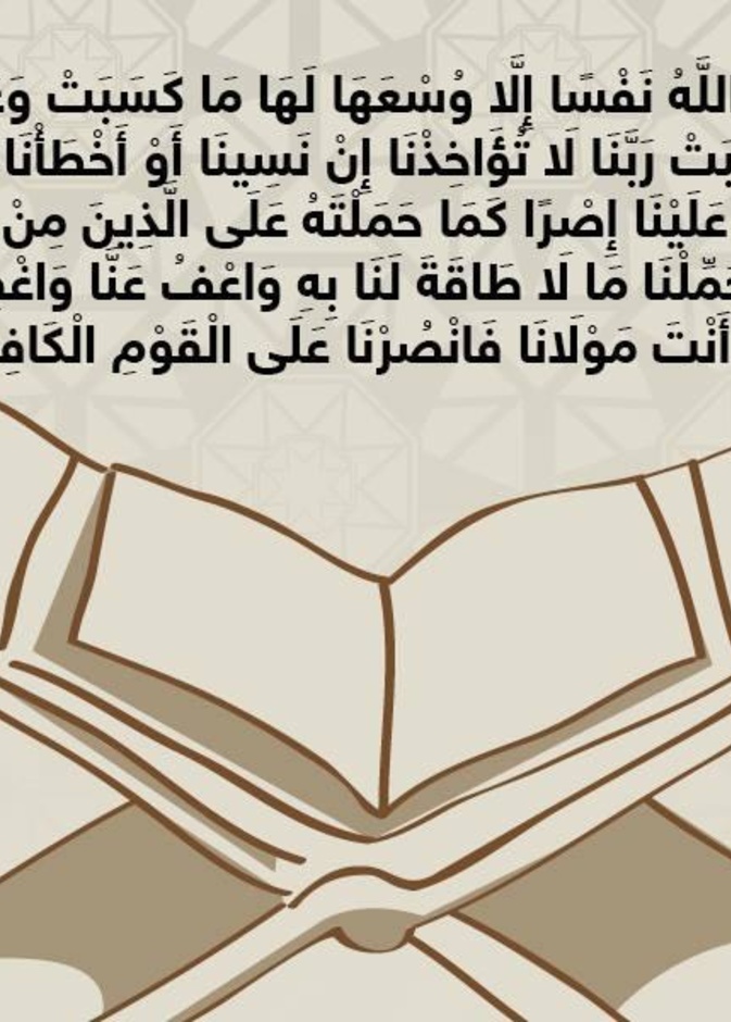 حكاية آيه : لا يكلف الله نفسا الا وسعها