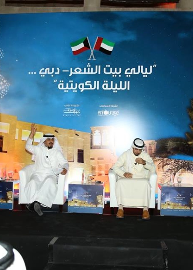 "بيت الشعر" يحيي أمسية شعرية احتفاءًا باليوم الوطني للكويت