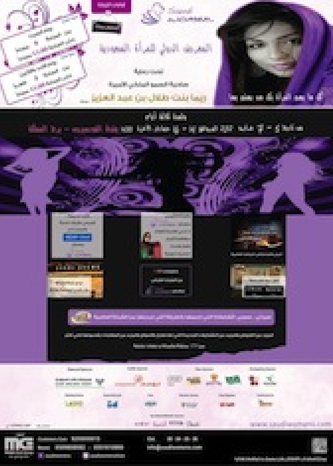 انطلاق معرض المرأة السعودية