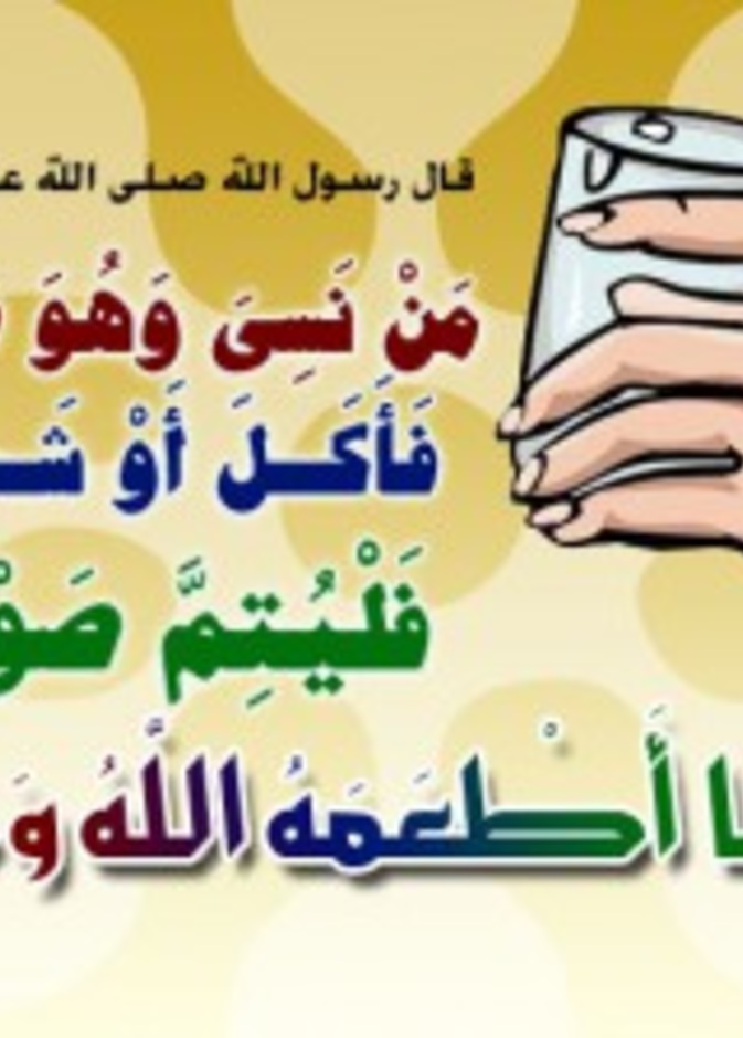 فتوى: الأكل ناسيا  