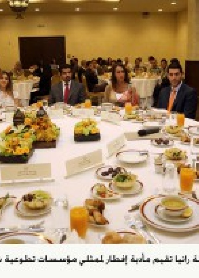 الملكة رانيا تقيم مأدبة إفطار شبابية