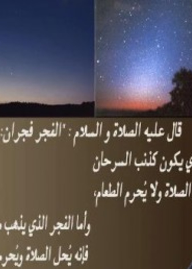 إذا أكل الصائم بعد الفجر أو قبل المغرب  