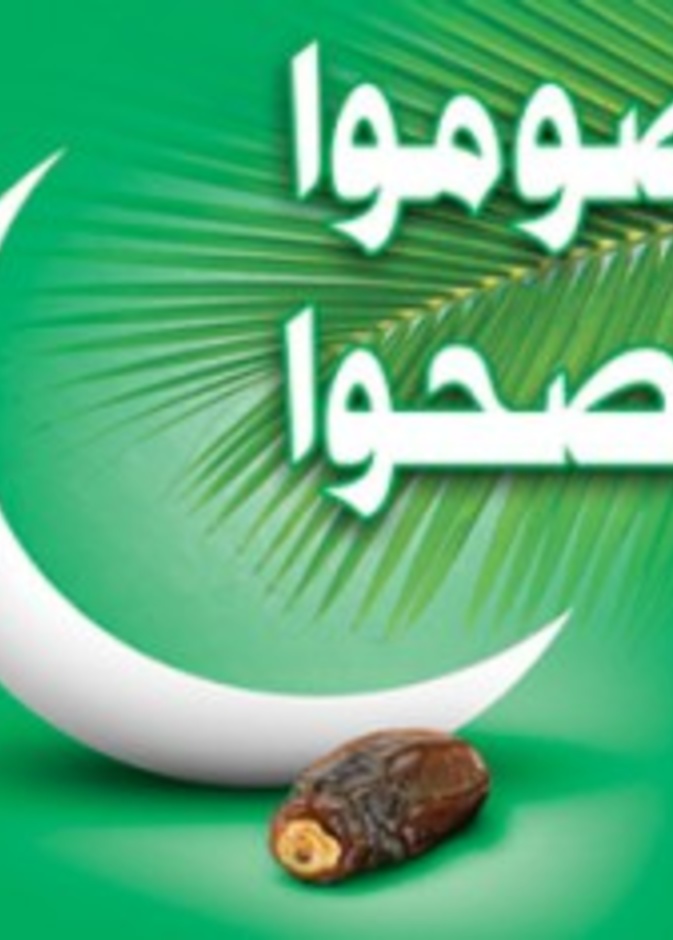صيام المريض  