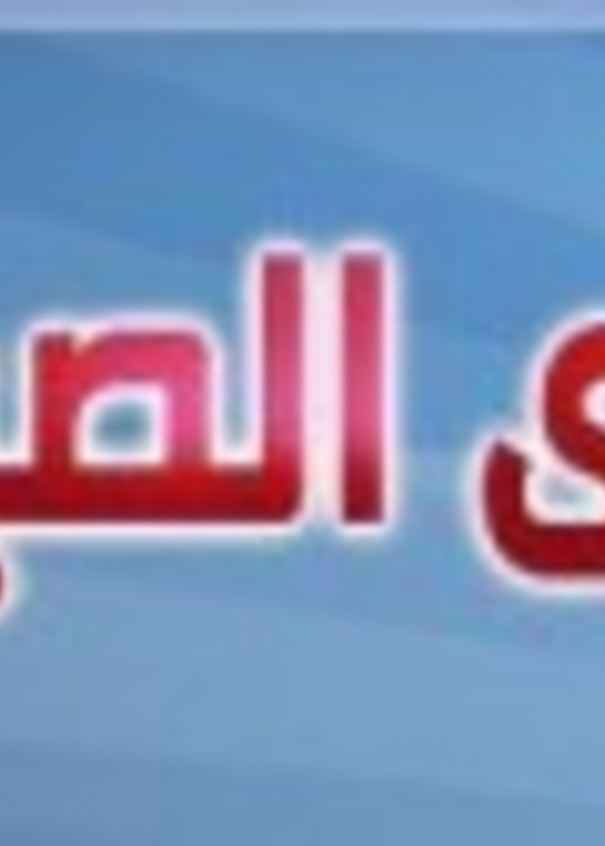 السفر المبيح للفطر  