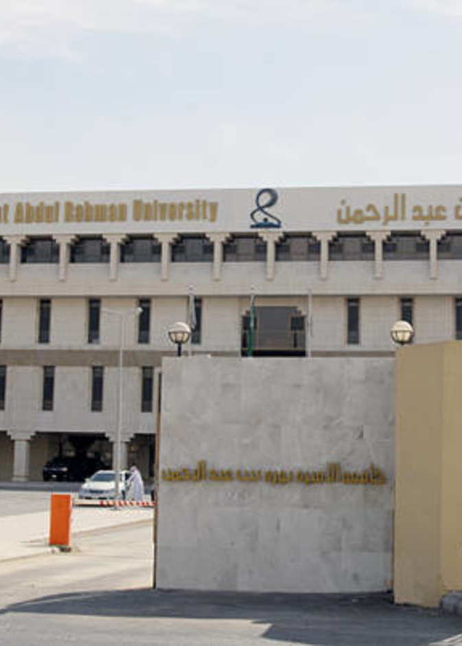 جامعة الاميرة نورة