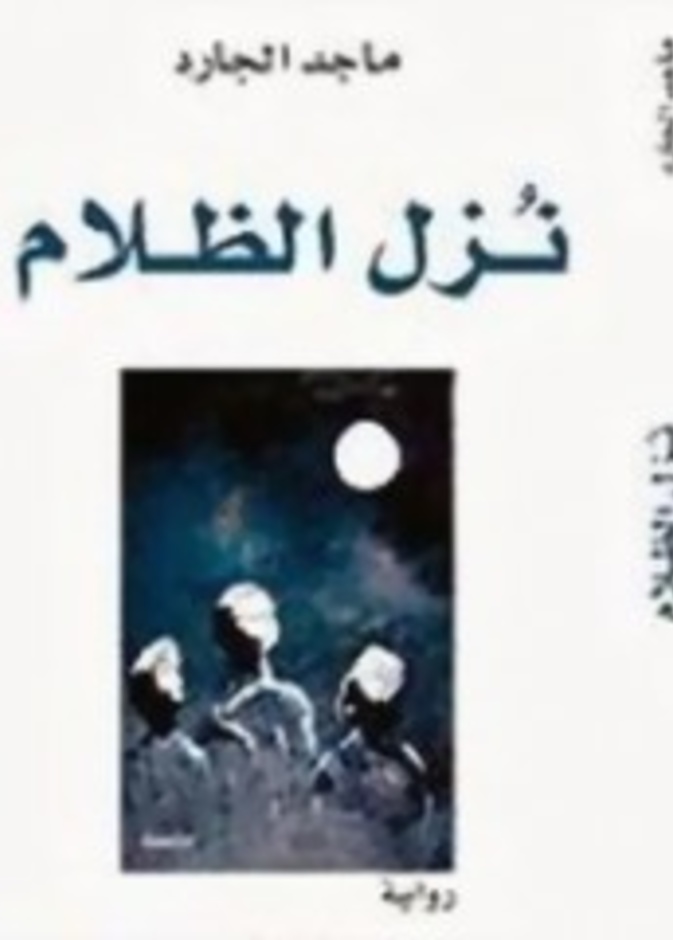 أدبي حائل يعلن جوائز الرواية السعودية