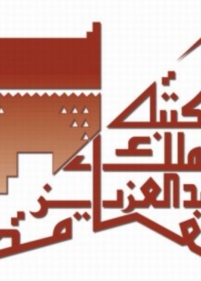 مكتبة الملك عبد العزيز تنظم معرضا للتصوير الضوئي