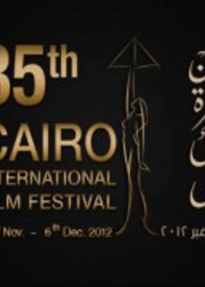 افتتاح مهرجان القاهرة السينمائي اليوم