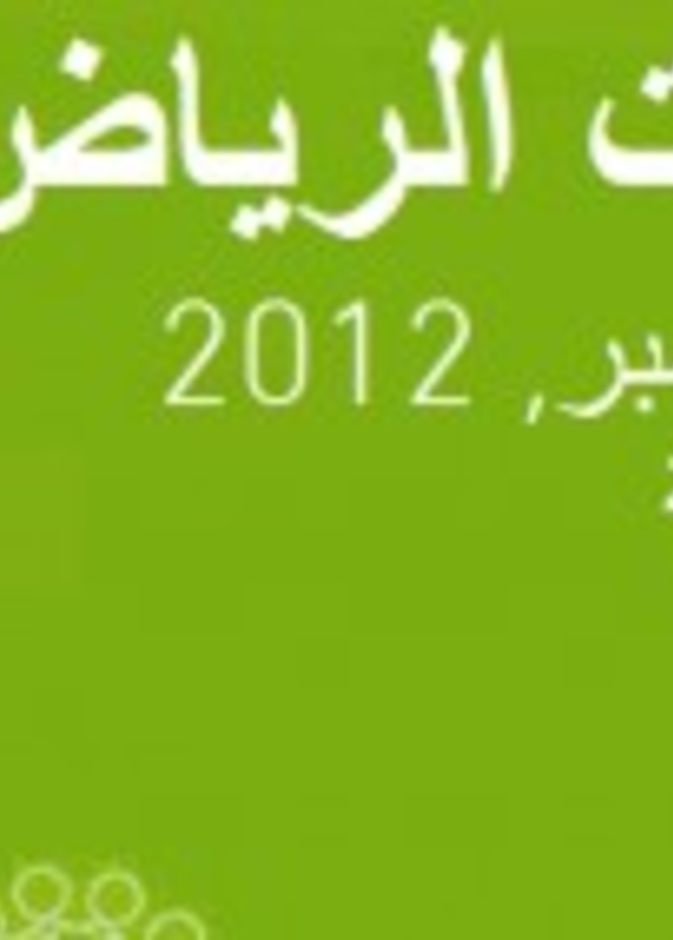 ملتقى عرب نت الرياض 2012
