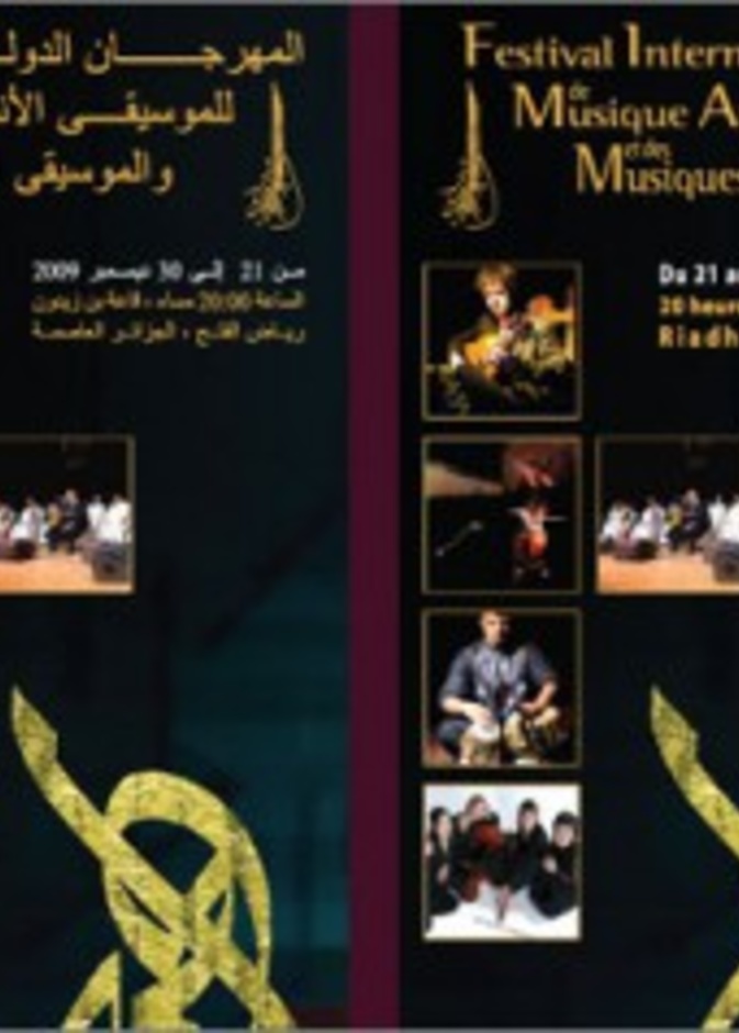 مهرجان دولي للموسيقى الأندلسية 
