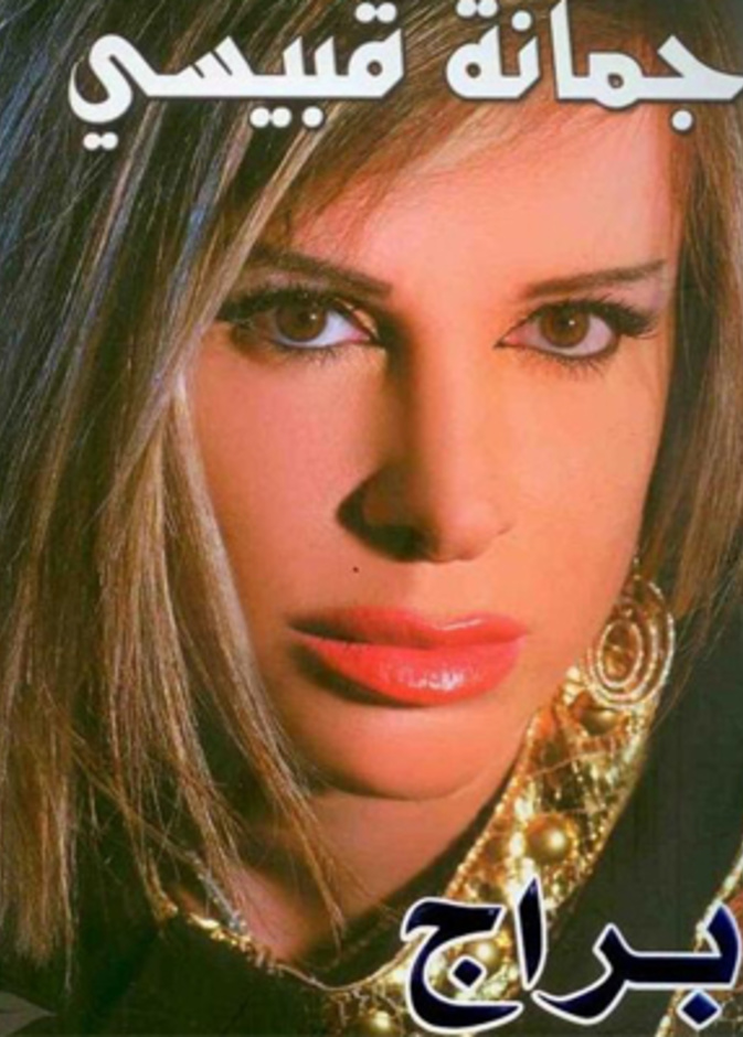 توقعات جمانة قبيسي للعام 2013