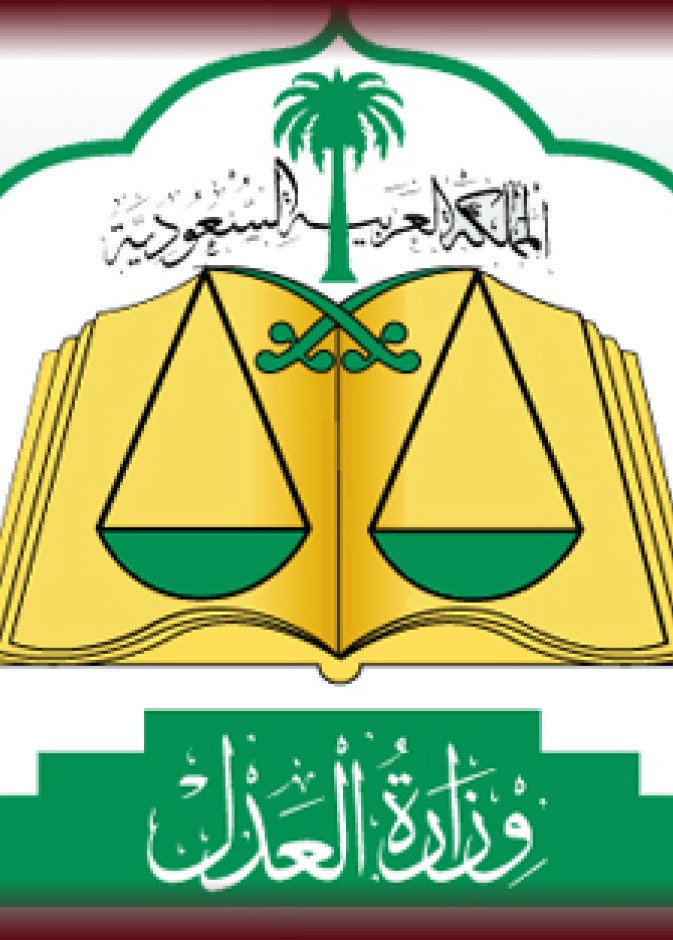 وزارة العدل السعودية: المملكة تشهد 96 حالة طلاق يومياً