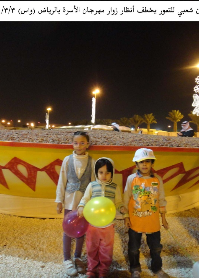 أكبر صحن شعبي للتمور في مهرجان الأسرة بالرياض