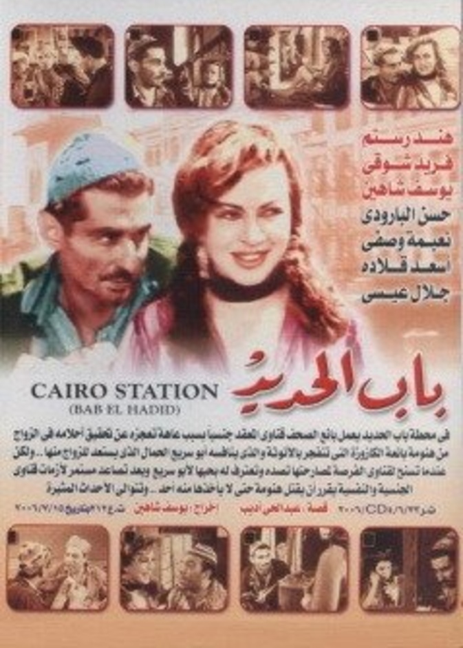أفيش آخر لفيلم باب الحديد