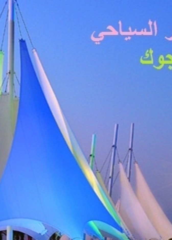 الخبر تستعد لاطلاق مهرجان  عيش جوك 