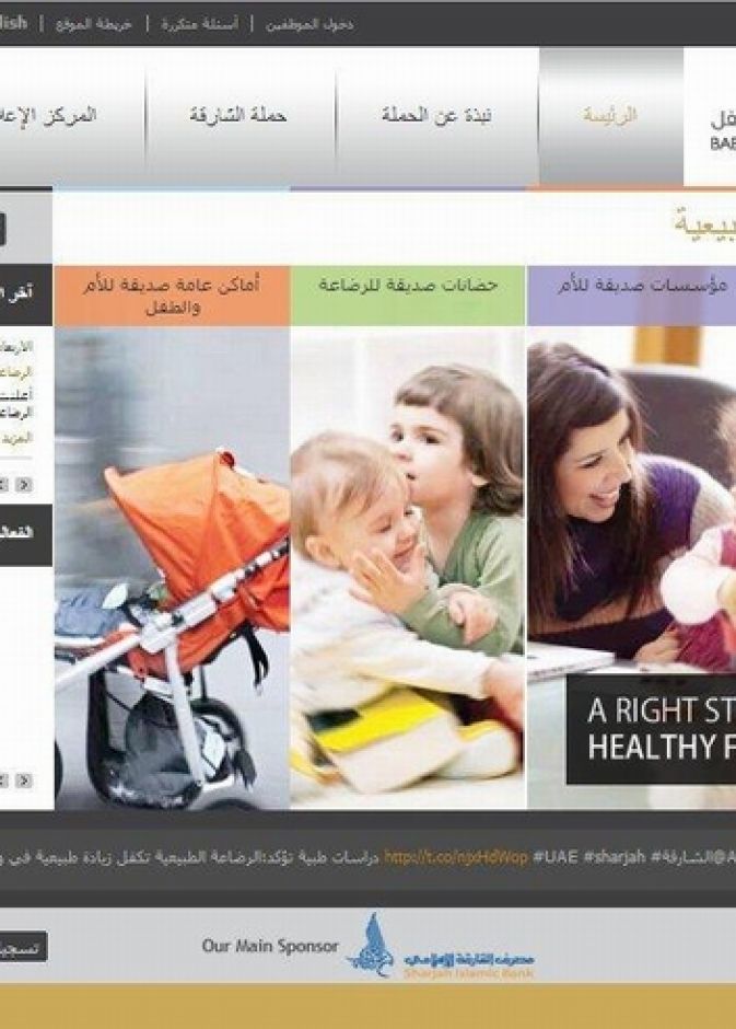 موقع معلوماتي صديق للطفل بالشارقة
