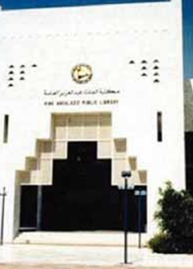 مكتبة الملك عبدالعزيز