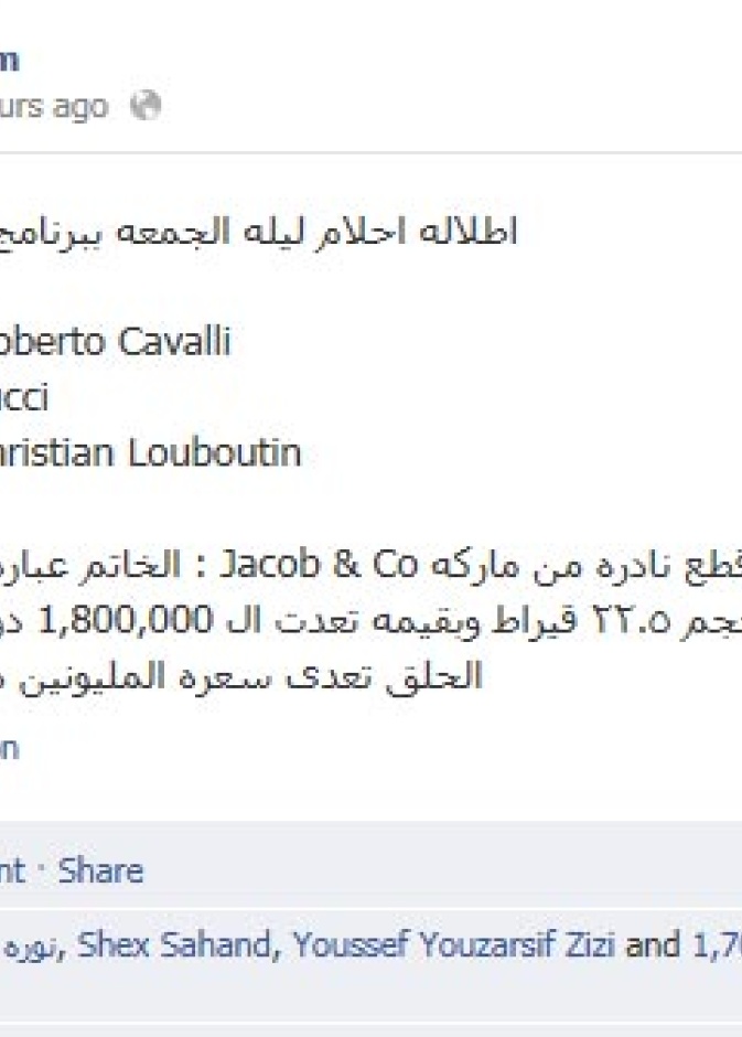 تفاصيل الملابس والمجوهرات على صفحة الفايسبوك لأحلام