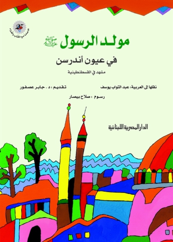  المولد النبوي