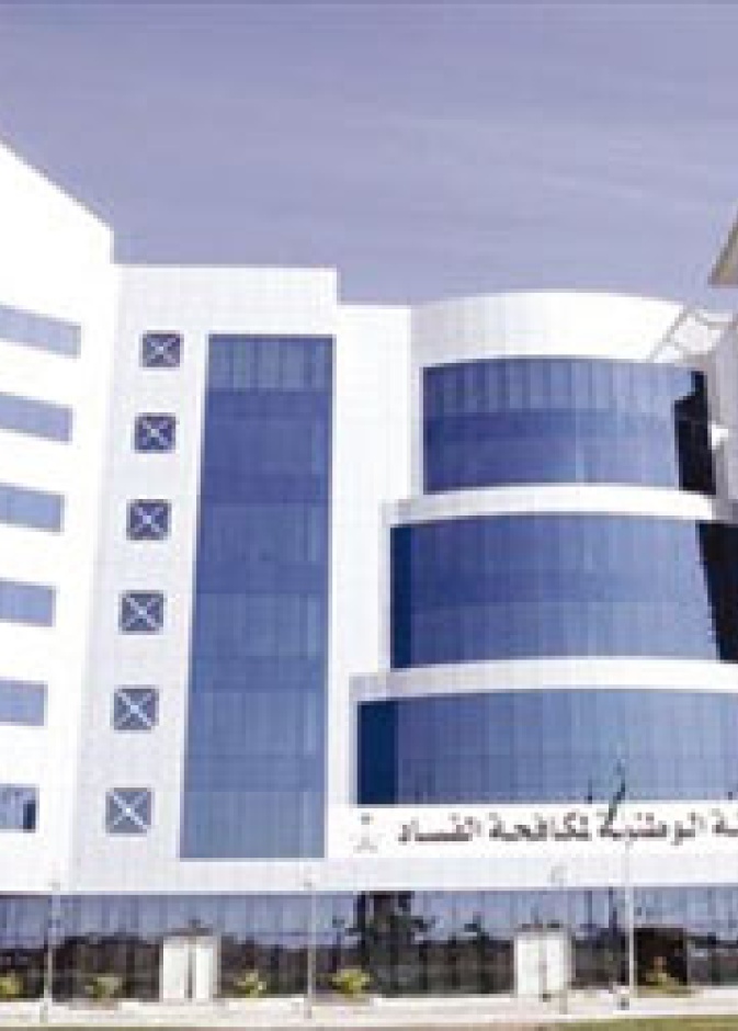 مبنى الهيئة الوطنية في الرياض