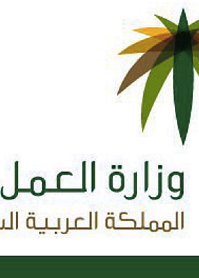 توظيف 160 ألف سعودية بالقطاع الخاص