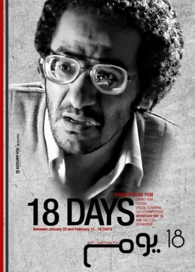 أفيش فيلم 18 يوم