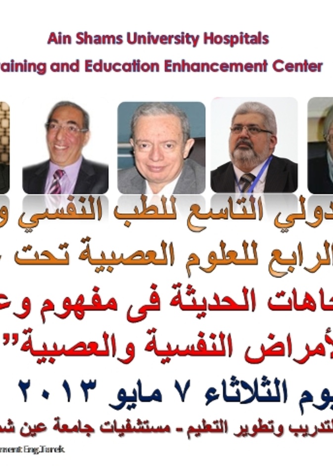  أصبوحة شِعرية  للمرضى النفسيين فقط
